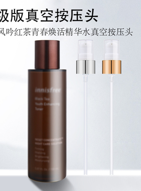 适用于悦诗风吟红茶水按压头喷头青春焕活保湿水泵头挤压汞头鸭嘴