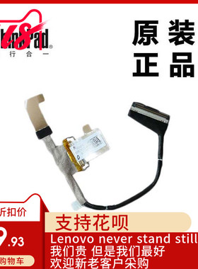 ThinkPad联想Yoga 11e笔记本屏线连接线内置排线全新适用00HW232