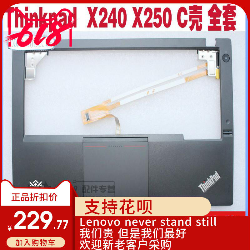 Thinkpad全新适用 X240 X250 C壳 掌托 触摸板 指纹器 开关板 线