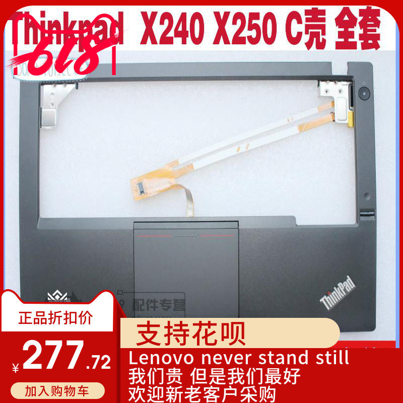 Thinkpad全新适用 X240 X250 C壳 掌托 触摸板 指纹器 开关板 线
