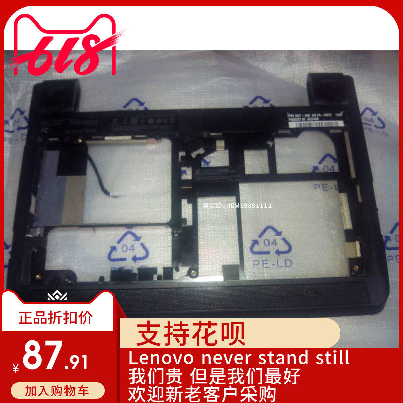 thinkpad x130e d壳 适用拆机,3C数码配件,笔记本零部件,淘宝优惠券,粉丝福利购,淘宝优惠卷