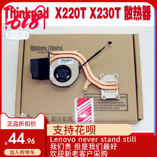 X220IT 风扇 X230IT X230T 散热器 X220T 联想Thinkpad全新适用