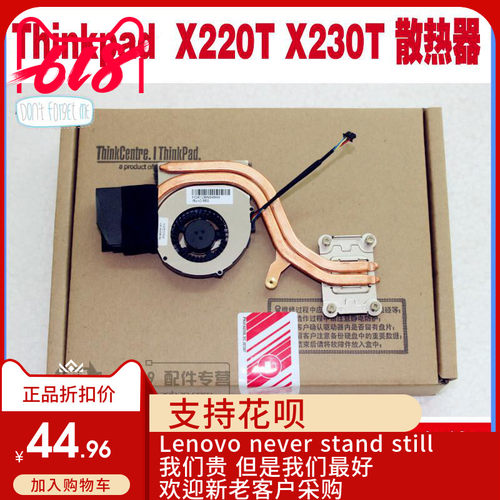 联想Thinkpad全新适用 X220IT X230IT X220T X230T 风扇 散热器