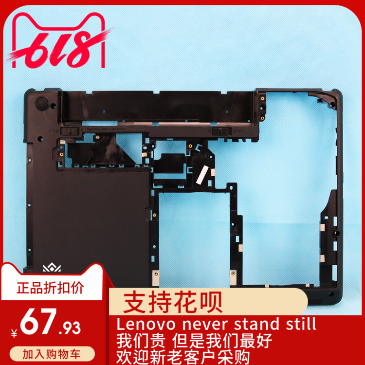 全新适用 联想IBM Thinkpad  E430C E430 E435 D壳 后盖底壳 黑色