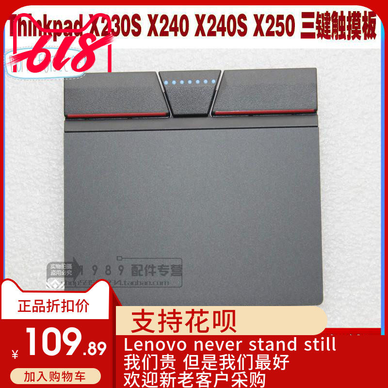 Thinkpad 联想 S1 yoga 12 X240 X260 X250 X270 触摸板 实体键三