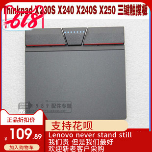 Thinkpad 联想 S1 yoga 12 X240 X260 X250 X270 触摸板 实体键三