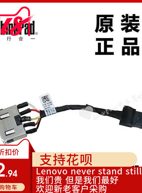 ThinkPad联想T460s笔记本连接器连接线DC-IN连线全新适用00JT985