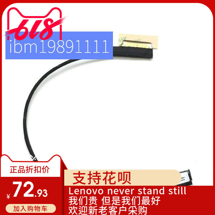 Thinkpad联想X240 X260 X230S X240S X250 屏线 04X0877 摄像头线