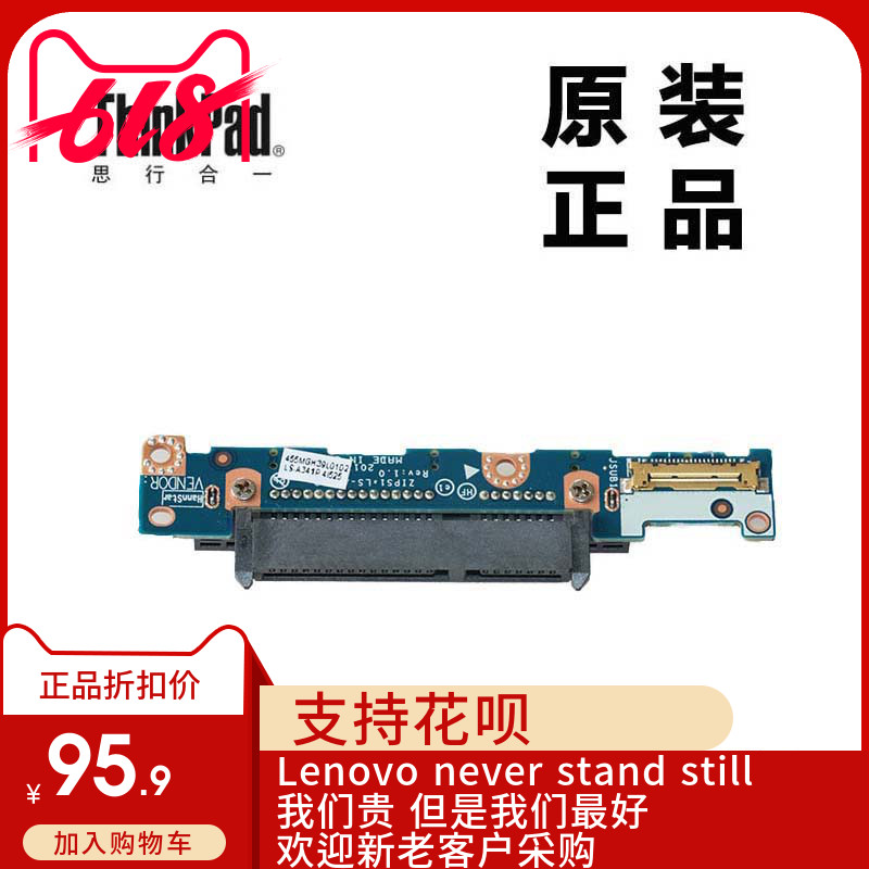 联想S1 YOGA笔记本电脑硬盘接口板全新适用正品04X6441