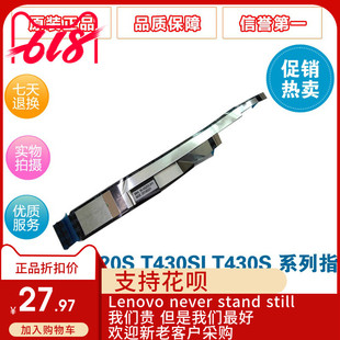 联想Thinkpad T420s T420si T430si T430s触摸板线 触控线 指纹线