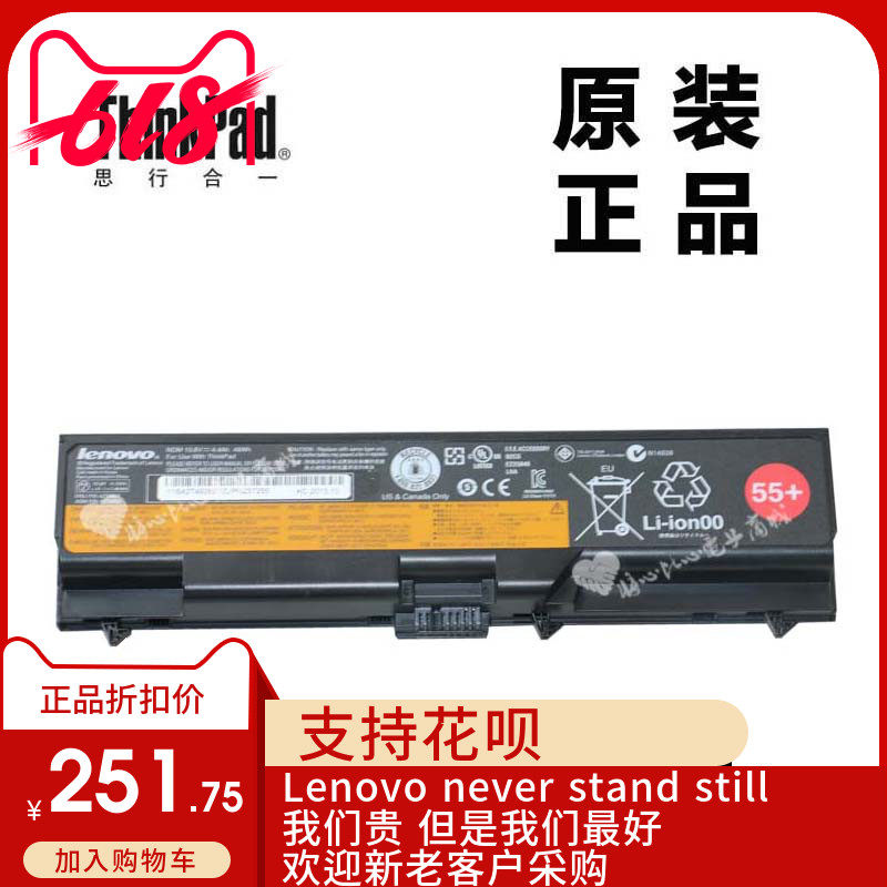 ThinkPad联想L412 L420 L421 L520笔记本6芯锂电池外置42T4927