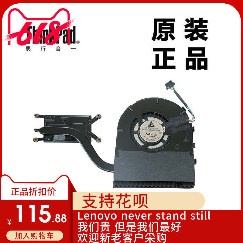 ThinkPad联想S540笔记本电脑CPU风扇散热器集显全新适用04X4007