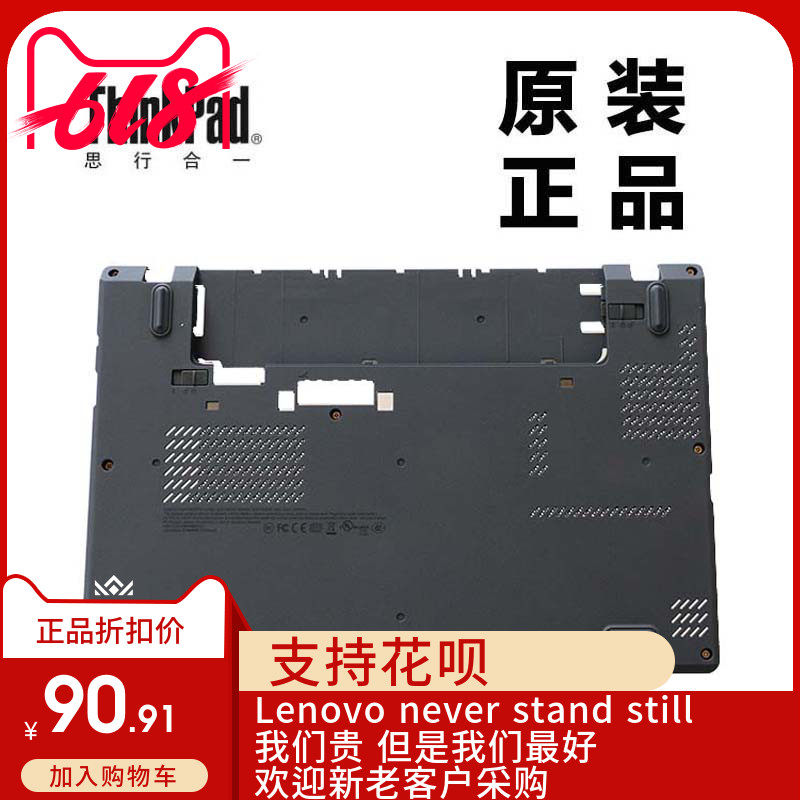 ThinkPad联想X240 X250笔记本主机下盖D壳底壳全新原装00HT389