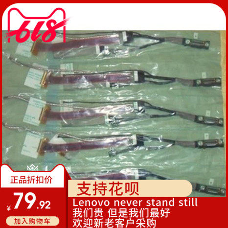 x200T屏线X201T屏线LED全新适用屏线PN：60Y4717
