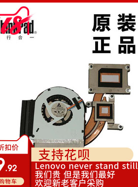 ThinkPad联想L440笔记本电脑CPU风扇散热器独显全新适用04X4116