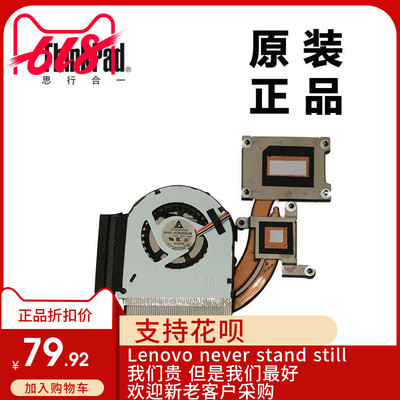 ThinkPad联想L440笔记本电脑CPU风扇散热器独显全新适用04X4116