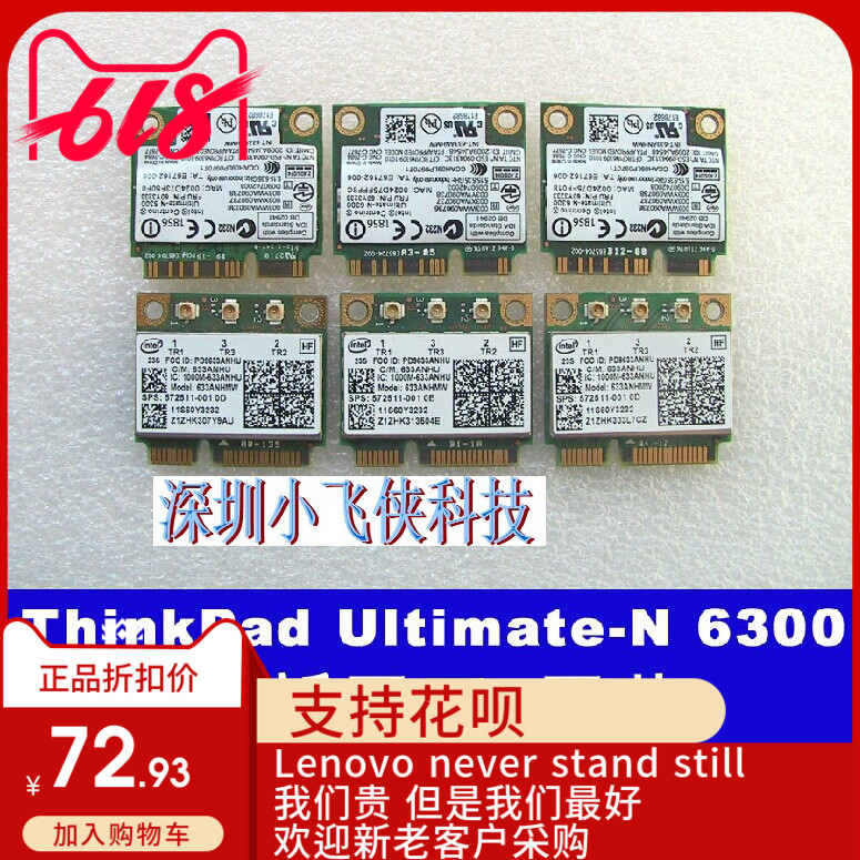 适用全新正式版 Thinkpad X220 X230 T430 无线网卡 6300 60Y3233