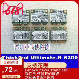 适用全新正式版 Thinkpad X220 X230 T430 无线网卡 6300 60Y3233