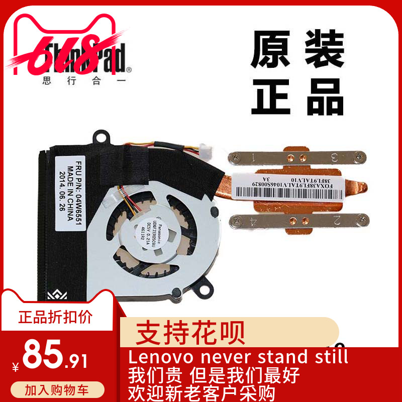 联想E120 E125 X121e X130e笔记本CPU风扇散热器集显适用04W6551