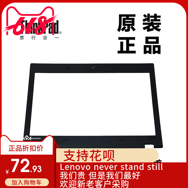 ThinkPad联想T430U笔记本LCD前盖屏前框LCD前框B壳适用04W4427