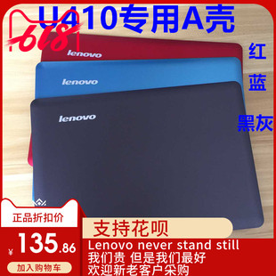 包邮全新联想U410A壳 U410 A壳 屏后盖 红色A壳 屏外壳 灰色 蓝色