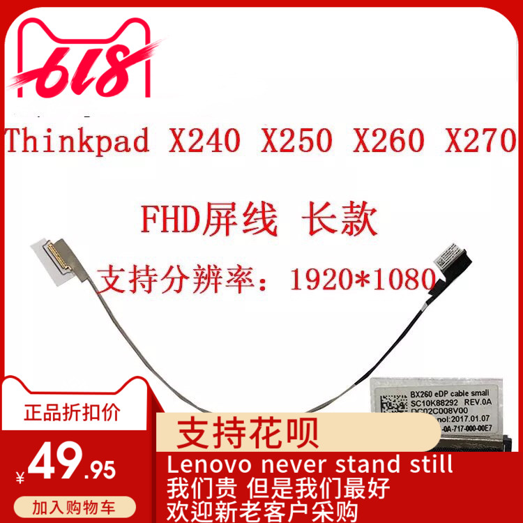 Thinkpad联想X240 X250 X260 X270 屏线 FHD屏幕排线 高分01AV932