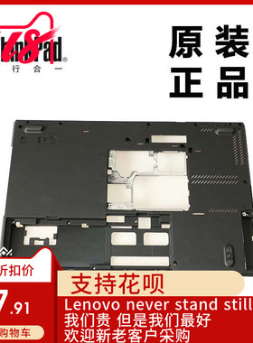 ThinkPad联想T430S笔记本主机下盖D壳底壳全新适用正品04W3503
