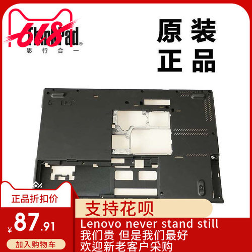 ThinkPad联想T430S笔记本主机下盖D壳底壳全新适用正品04W3503