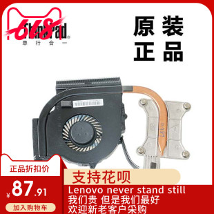 ThinkPad联想E440 E540笔记本CPU风扇散热器集显全新适用04X4159