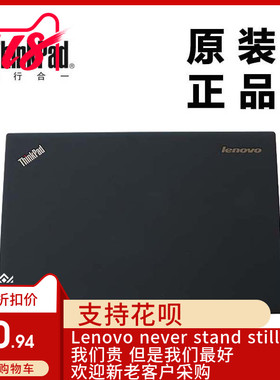 ThinkPad联想X240 X250笔记本LCD后盖LCD背盖A壳全新适用04X5359