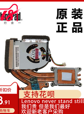 ThinkPad联想T430S笔记本CPU风扇散热器独显全新适用正品04W3488
