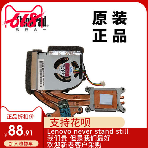 ThinkPad联想T430S笔记本CPU风扇散热器独显全新适用正品04W3488