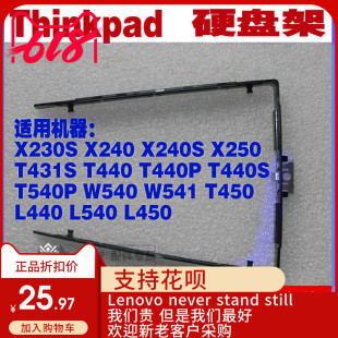 L440 X250 T440S T440P W540硬盘架 全新适用Thinkpad T540P X240