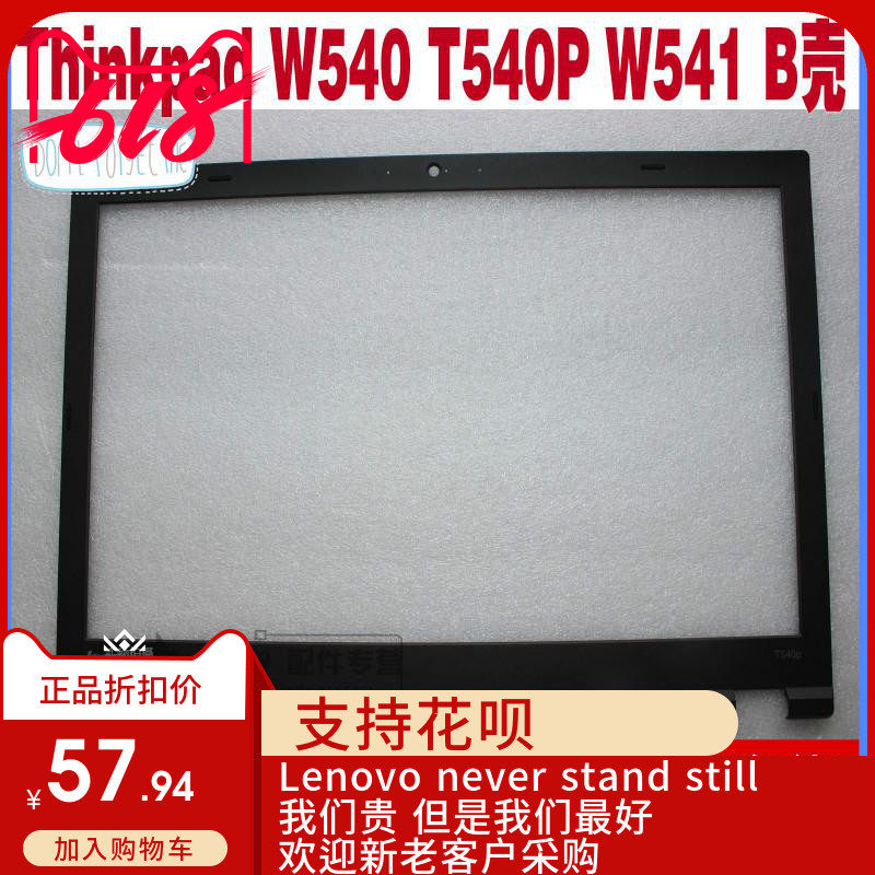 Thinkpad全新适用 W540 T540P W541 B壳 屏框 A壳 C壳 D壳 屏轴
