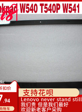 Thinkpad全新适用 W540 T540P W541 B壳 屏框 A壳 C壳 D壳 屏轴