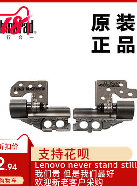 ThinkPad联想T440 T450笔记本LCD支架屏轴全新适用正品04X5453