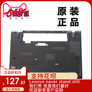 ThinkPad联想T440S笔记本主机下盖D壳底壳原装 04X3988 正品