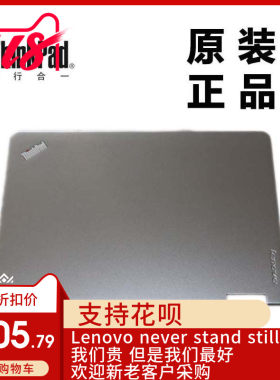 联想S1-120 YOGA S1 Yoga笔记本LCD后盖LCD背盖A壳适用04X6447