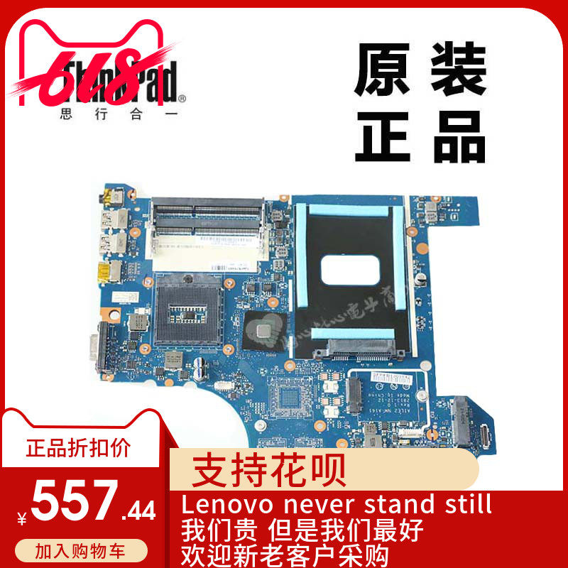 ThinkPad联想E540笔记本电脑WIN8专业版集显主板全新适用04X4781