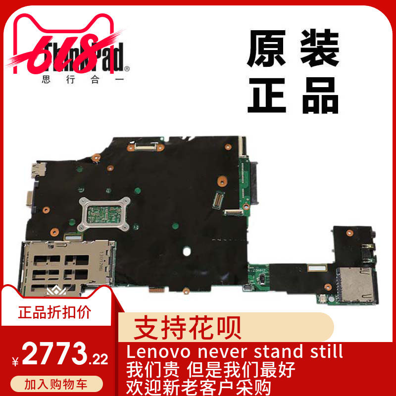 联想thinkPad X220笔记本电脑集成显卡主板全新适用04Y1822现货