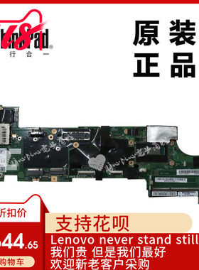 ThinkPad联想X240专用笔记本电脑主板WIN7系统全新适用00HN805