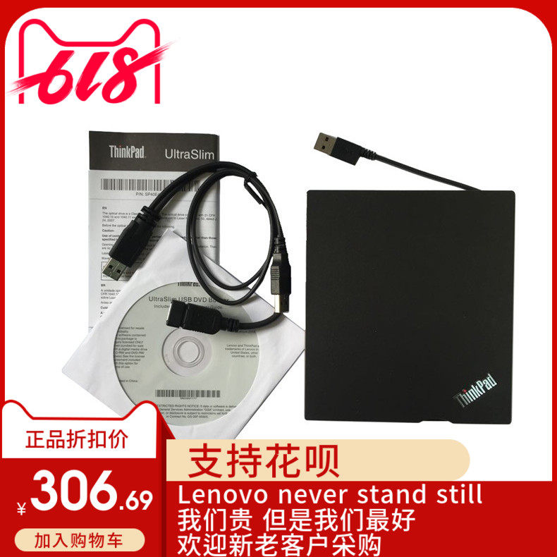 联想 Thinkpad笔记本台式USB CD光驱 外置DVD刻录光驱 4XA0F33838
