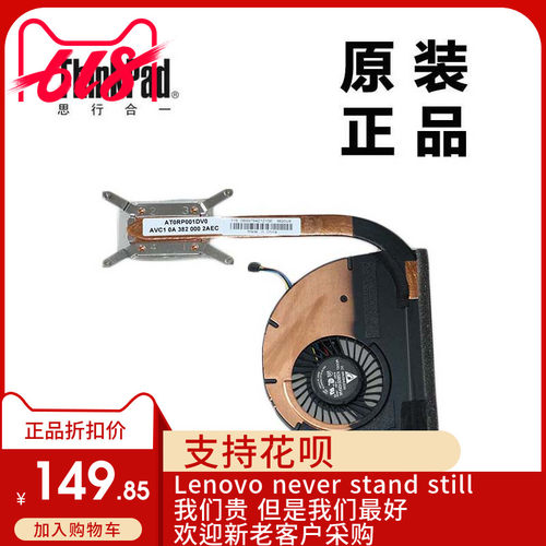 联想ThinkPad S230U s430 CPU风扇散热器集显全新04W6939