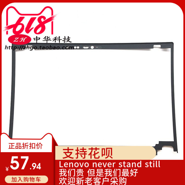 Thinkpad联想 T480 B壳内框 屏框 FHD屏幕边框 外壳 A壳 C壳 D壳,3C数码配件,淘宝优惠券,粉丝福利购,淘宝优惠卷