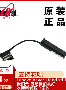 ThinkPad联想T550 W550s硬盘线硬盘接口硬盘头全新适用00NY457