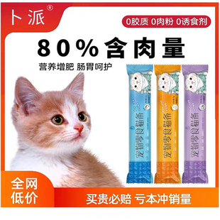 宠物鲜肉大小猫条全阶段期全品种食用拌饭训练营养鸡肉鱼零食批发