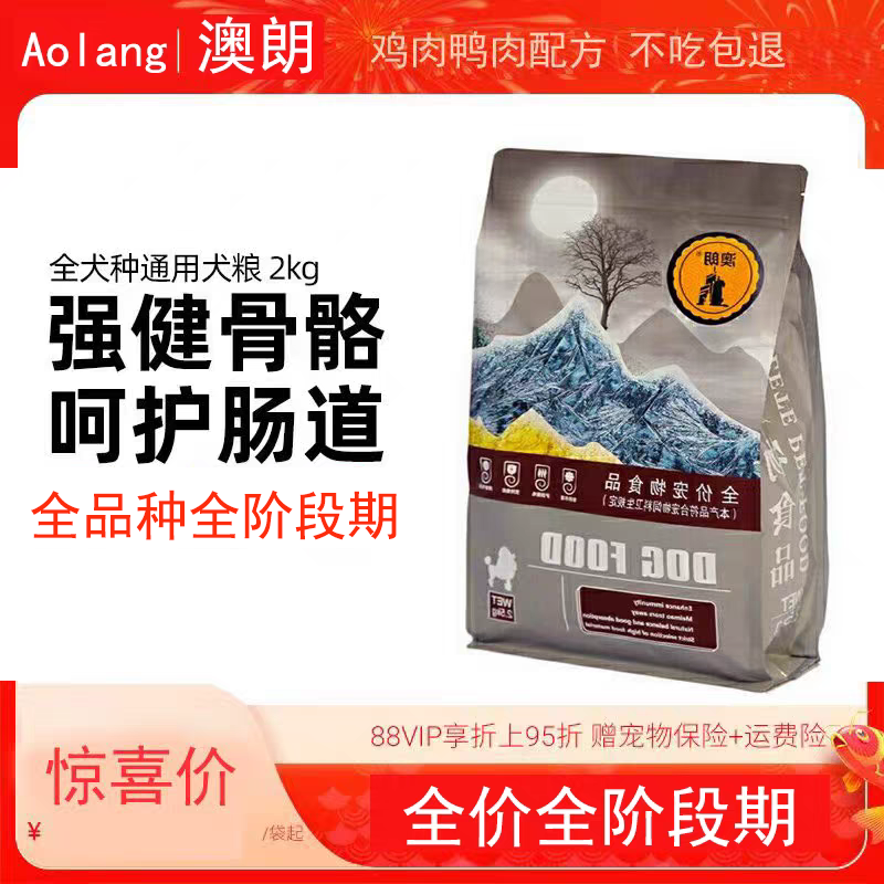 全价成犬幼犬狗粮大中小型串串比熊金毛柯基通用鸭肉冻干鲜肉营养,宠物/宠物食品及用品,狗全价冻干粮,淘宝优惠券,粉丝福利购,淘宝优惠卷