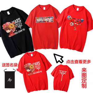 新世界华晨宇同款周边应援服男女短袖纯衣服T恤火星演唱会ET专辑
