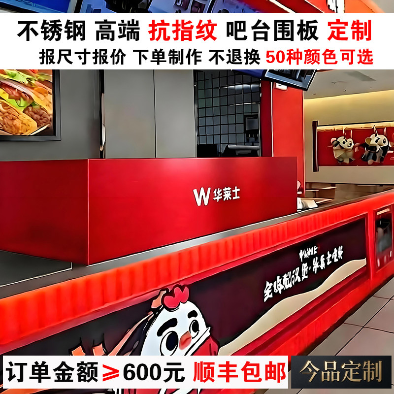 定制不锈钢前台挡板金属吧台围板图片