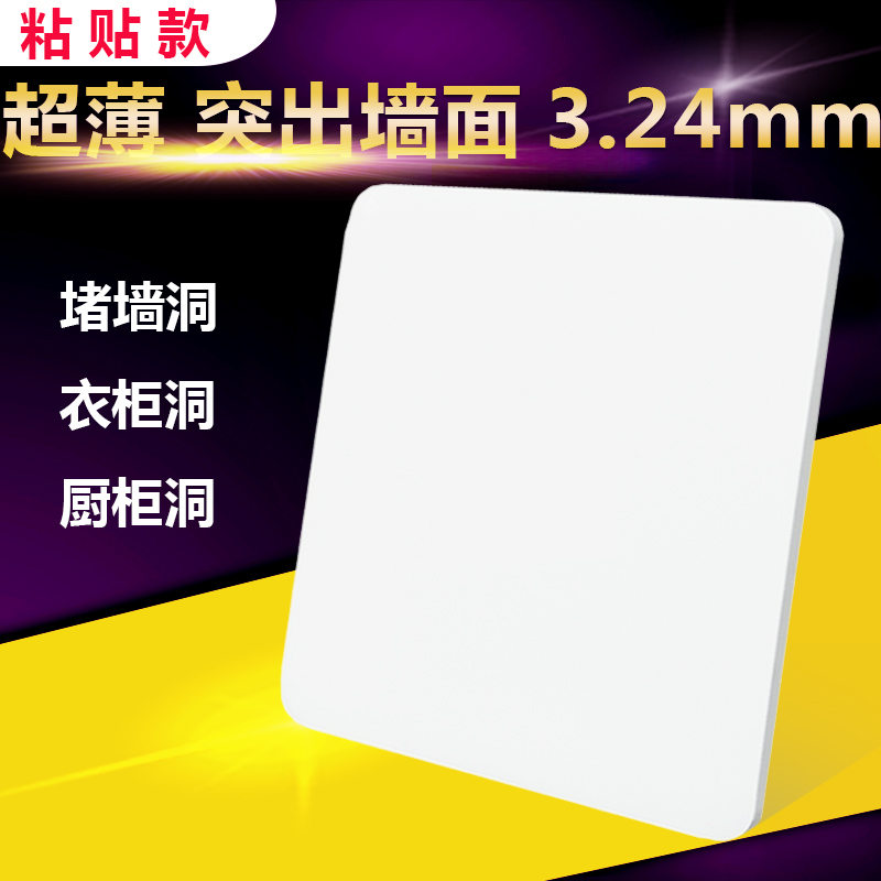 粘贴版超薄空白面板线盒盖板墙壁衣柜堵洞挡板86型号穿出线孔盲板-封面